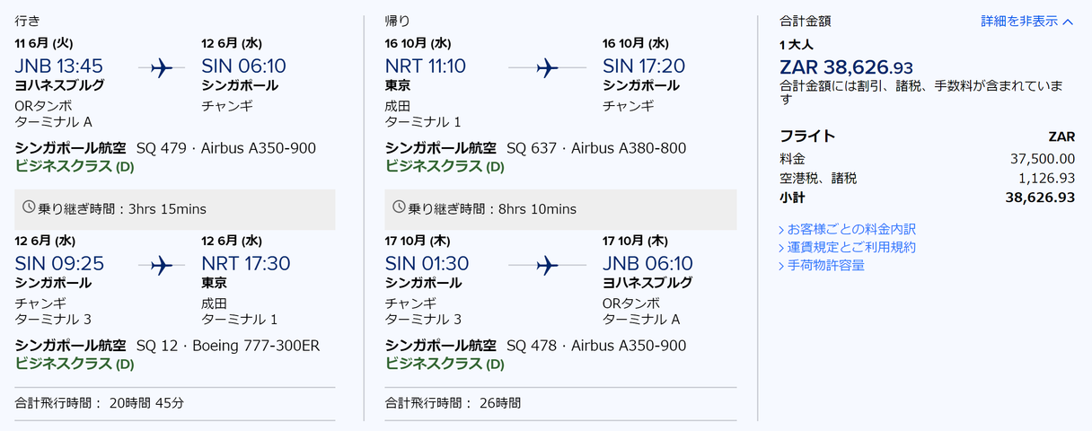 SIN JNB-NRT