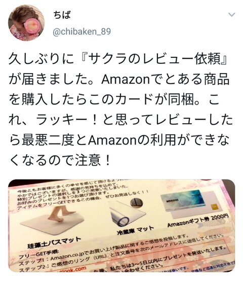 Amazon サクラレビューチェックしているらしいね Turaco 旅と日常を綴る Amazon サクラレビューチェックしているらしいね Turaco 旅と日常を綴る