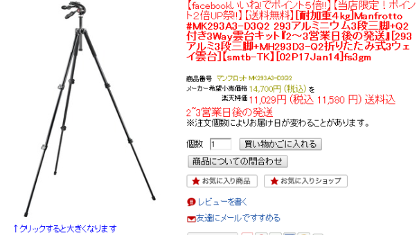楽天 三脚 雲台あり