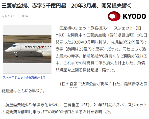 航空ネタ1 MRJ