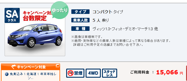 釧路 レンタカー1