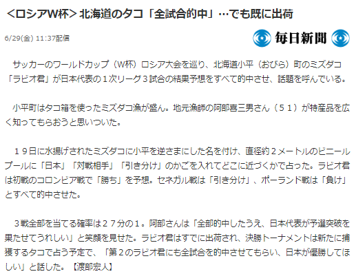 予想タコ