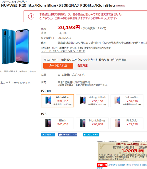 P20 lite無題