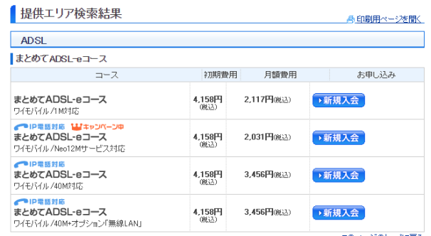 ADSL 比較 Hiho 値段