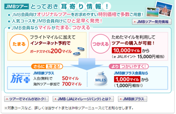 JALパック お得