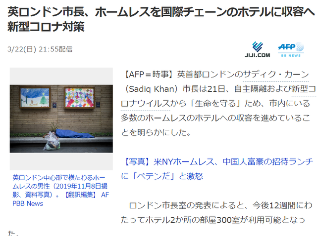 気になる3 ロンドンのホームレス