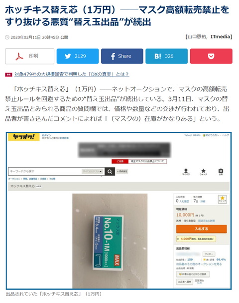 気になる13 マスク転売