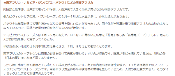 ナミビア ベストシーズン