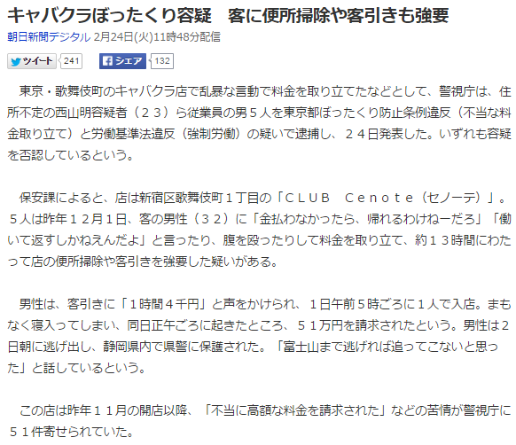 今日のボヤキ6 キャバクラぼったくり 歌舞伎町