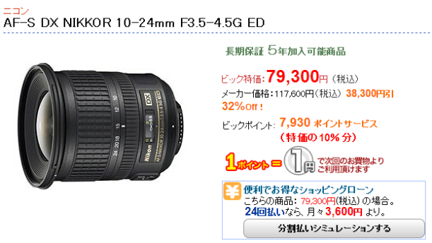 物欲 超広角 Nikon