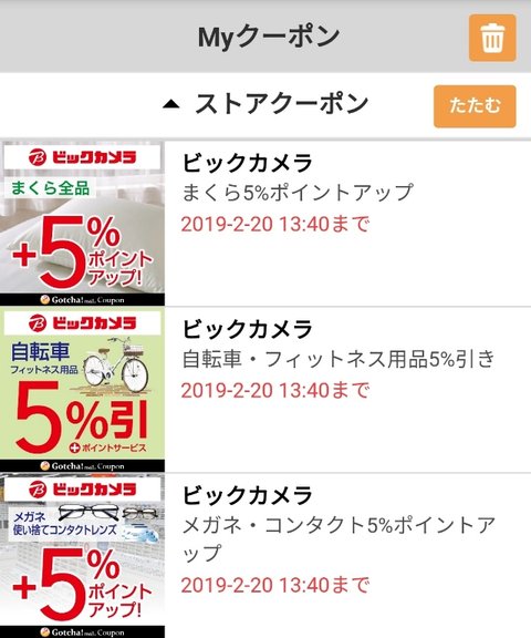 ビックカメラのクーポン、３％ポイントUPでなくなった : TURACO、旅と 