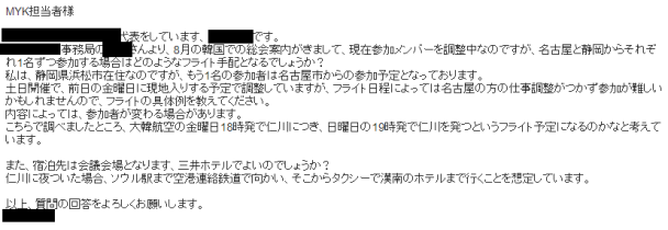 MYK 差し替え 0519
