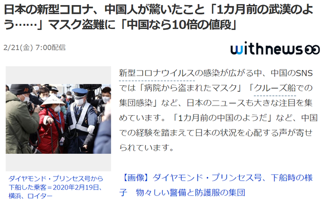 気になる2 コロナ 中国の反応