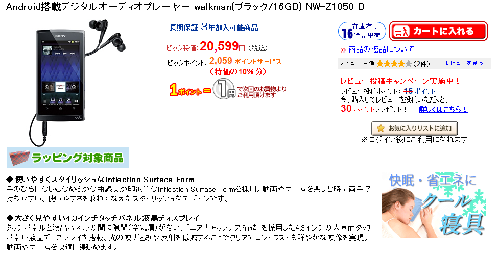 ソニー アンドロイドウォークマン