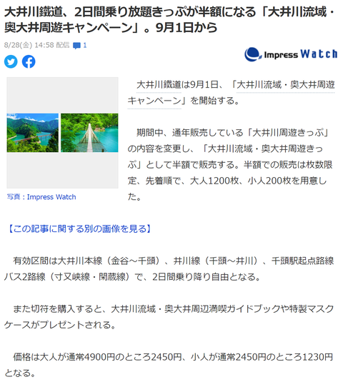 奥大井切符1