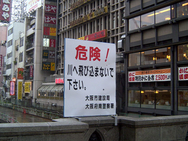 阪神 道頓堀 (3)s