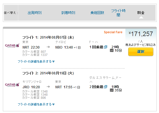 QTR NRT-NBO JRO-NRT