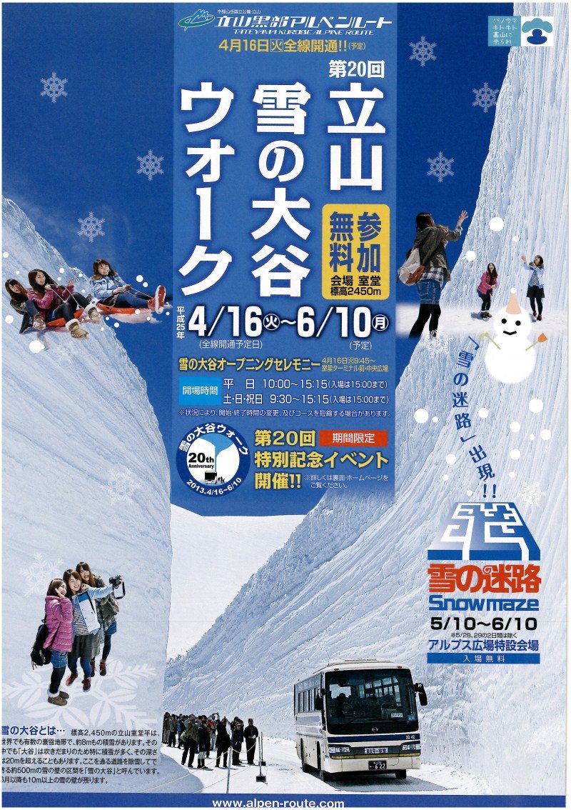 雪の大谷