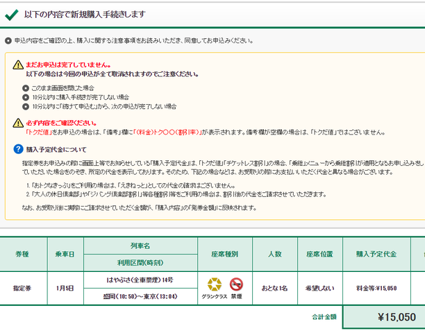 盛岡から東京