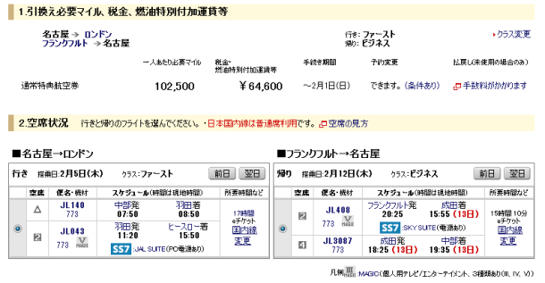 JAL Mile EU F&C