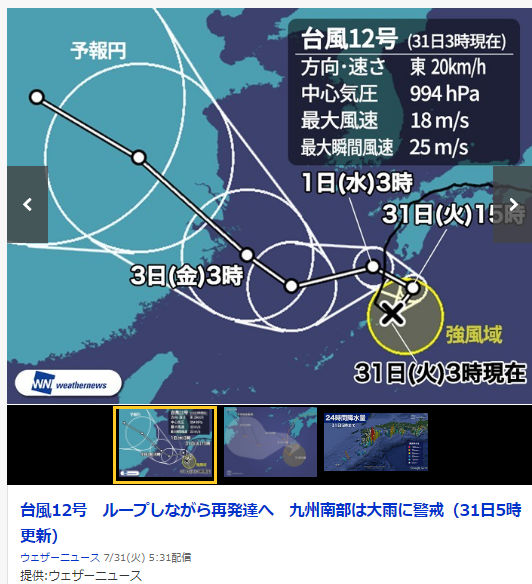 台風
