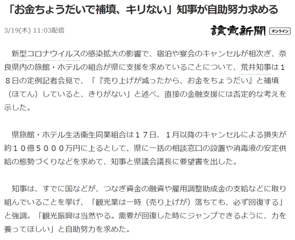 気になる3 奈良県知事 ホテル保証
