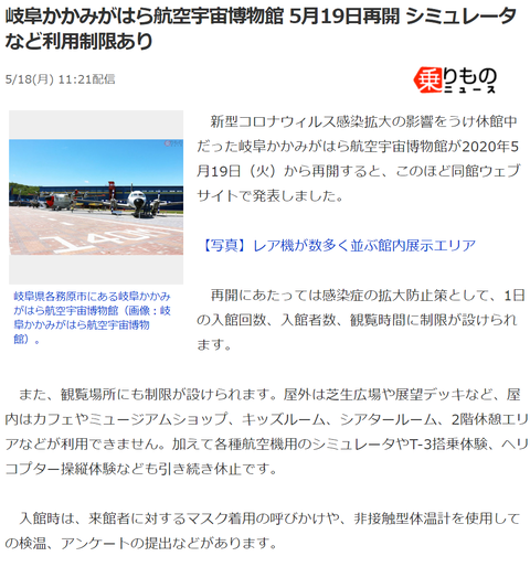 航空ネタ4 かがみがはら