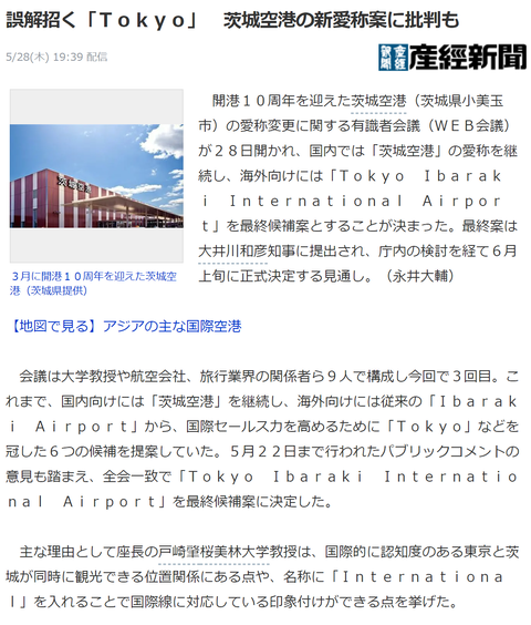 航空ネタ4 茨城空港