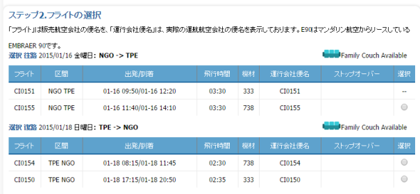 台湾 Air2 フライト選択