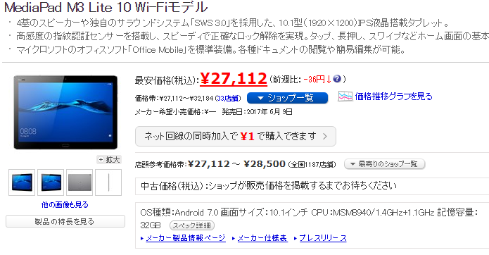 10 インチ タブレット