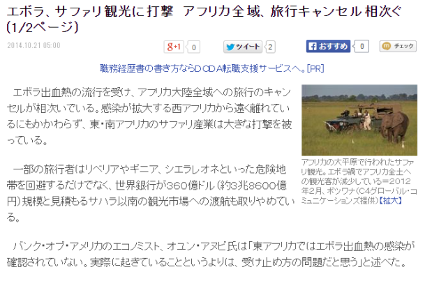 エボラ 観光客減少
