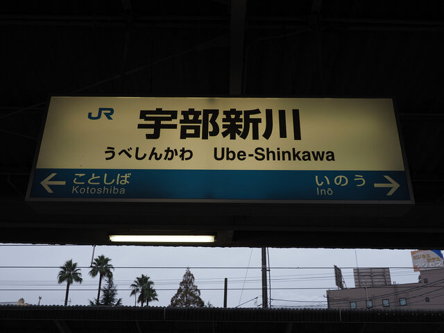 3宇部線 (14)