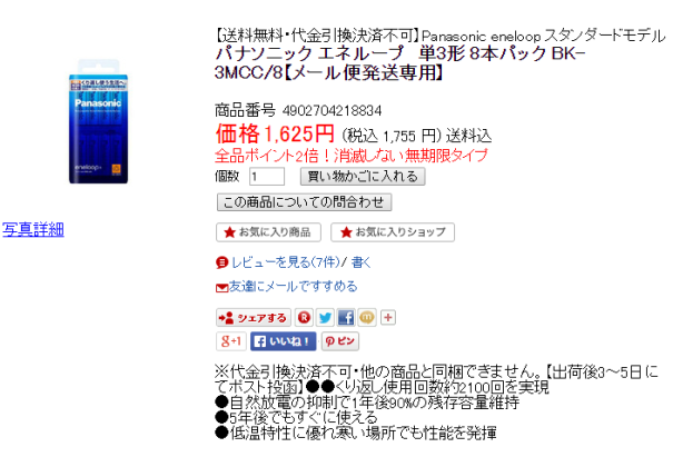 ポイント 5 追加予定 電池