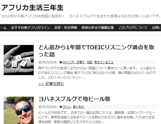 南ア ブログ