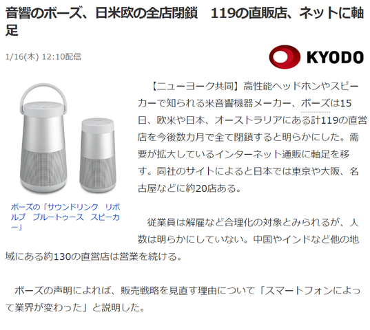 気になる1 BOSE
