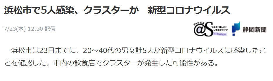 6 浜松市クラスター