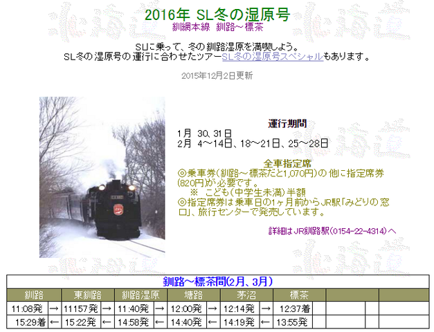 5-1 釧路湿原 SL、