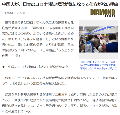 気になる22 中国人からみた日本のウィルス対策