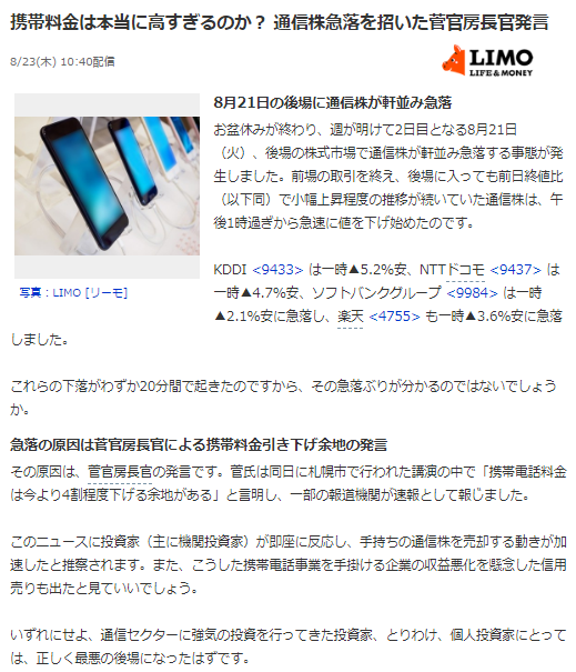 携帯料金