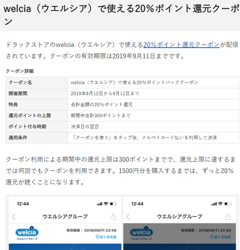 メルペイ1