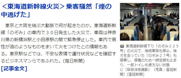 鉄ヲタ4 車内 新幹線