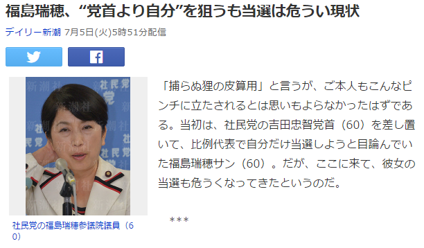 今日のボヤキ9 社民党