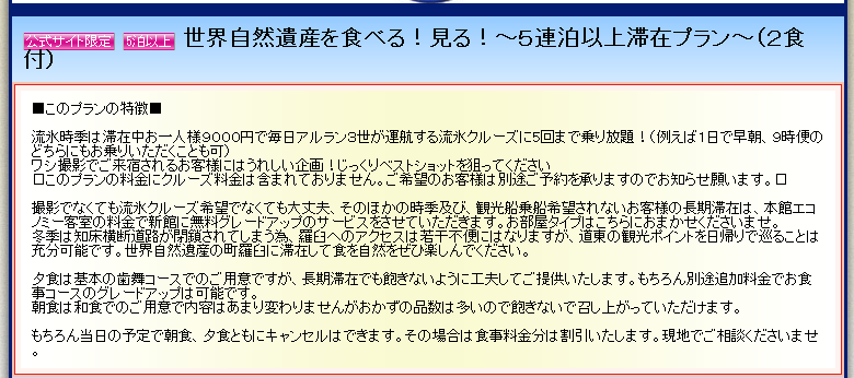 羅臼 宿 まるみ 5日間プラン