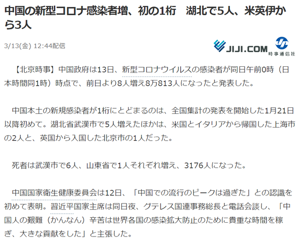気になる7 中国の感染者