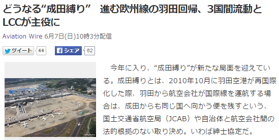 航空ネタ11 成田しばり