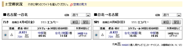 JAL TPE2 4月 OK
