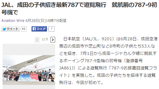 航空ネタ7 JAL B787-9