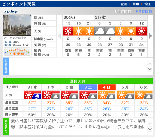 今週末1