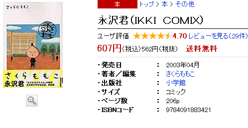 ポイント 7 本 ながさわくん