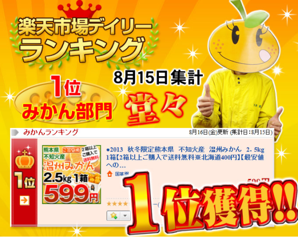 楽天 みかん